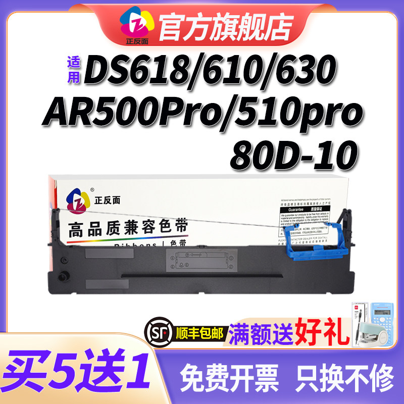 适用得实80D-10色带架DASCOM DS618 DS638 DS610Pro DS630Pro DS600T针式打印机色带AR500Pro AR510Pro墨带芯