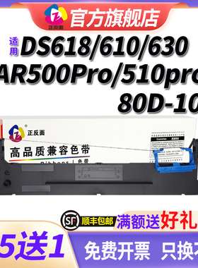 适用得实80D-10色带架DASCOM DS618 DS638 DS610Pro DS630Pro DS600T针式打印机色带AR500Pro AR510Pro墨带芯