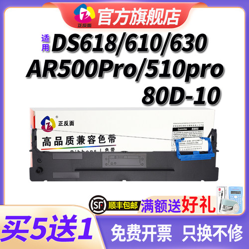 DS610Pro80D-10针式打印机色带