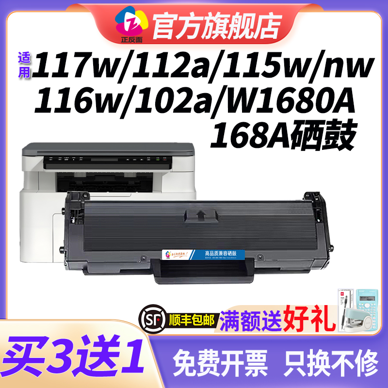 适用惠普117w硒鼓116w硒鼓115w硒鼓HP Laser M