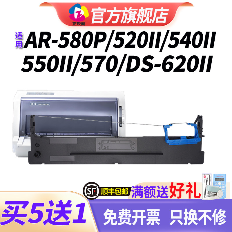 适用得实AR580P色带AR550II 520II 540II 630K 570打印机DS620II 650pro 670 1920 2630 2600H 80D-8色带架芯