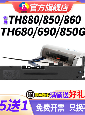 适用加普威TH880色带TH850 TH860 TH680 TH690针式打印机色带架TH850G THSD001 THSD002色带芯