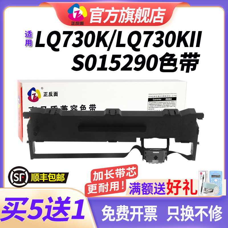 适用爱普生730k色带lq730k色带架LQ-730KII针式打印机色带s015290打印机色带 正反面通用 色带盒 墨带 色带芯