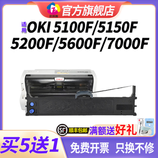 5800F 5100F色带架5150F 5600F 适用OKI 5920F 7700F 5500F 7500F 5200F 8100F色带芯 5500FS 7000F 5700F