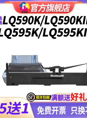 适用爱普生LQ590K色带EPSON LQ595K LQ590KII LQ595KII FX890针式打印机色带架S015337色带芯