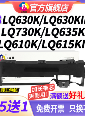 适用爱普生LQ630K色带epson lq615kii lq635k 730k 735k 610k/kII针式打印机色带lq80kf 82kf带架S015290带芯