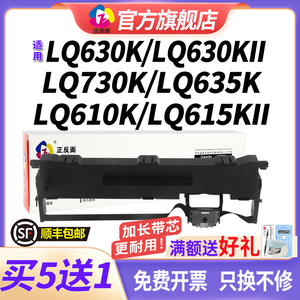 适用爱普生LQ630K色带epson lq615kii lq635k 730k 735k 610k/kII针式打印机色带lq80kf 82kf带架S015290带芯