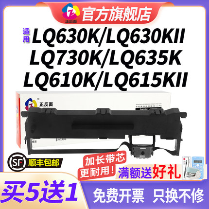 适用爱普生LQ630K色带epson lq615kii lq635k 730k 735k 610k/kII针式打印机色带lq80kf 82kf带架S015290带芯