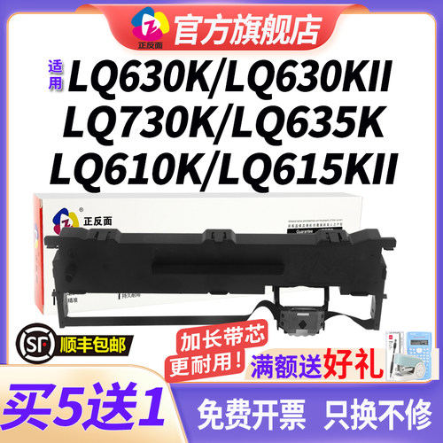 适用爱普生LQ630K色带epson lq615kii lq635k 730k 735k 610k/kII针式打印机色带lq80kf 82kf带架S015290带芯