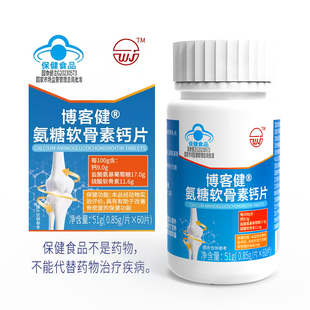 维佳 氨糖软骨素钙片 中老年人有助改善骨密度 60片 新品上市