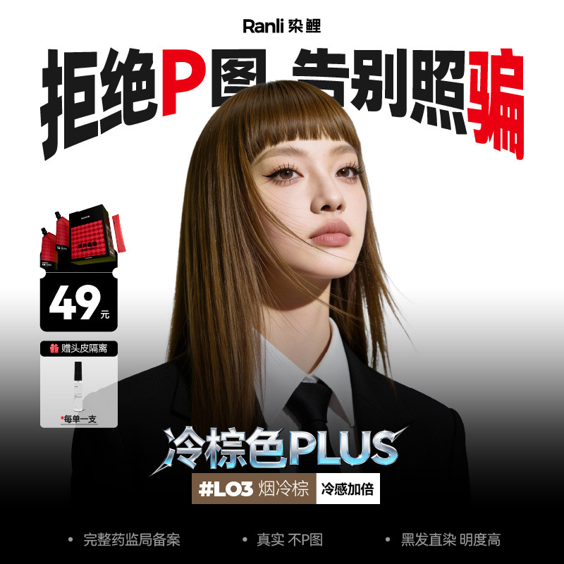 染鲤精油染发膏烟冷棕植物染发剂自己在家染发显白冷棕色不伤发女