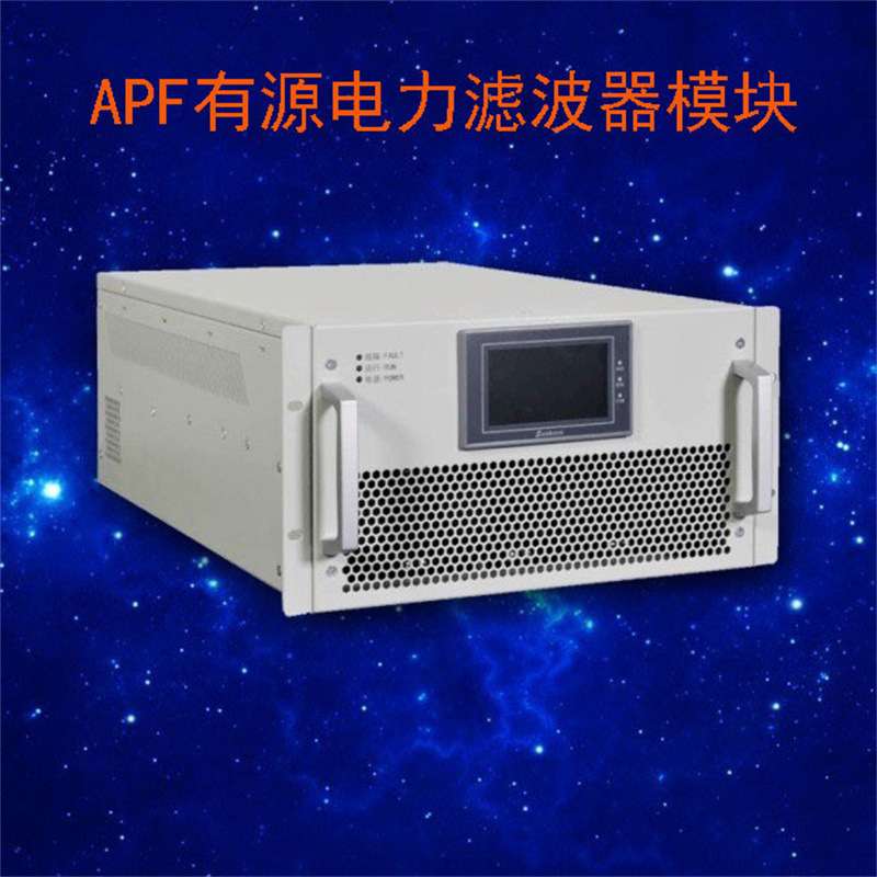 APF-100A有源电力滤波装置 APF有源谐波滤波器功率因数校正和三相