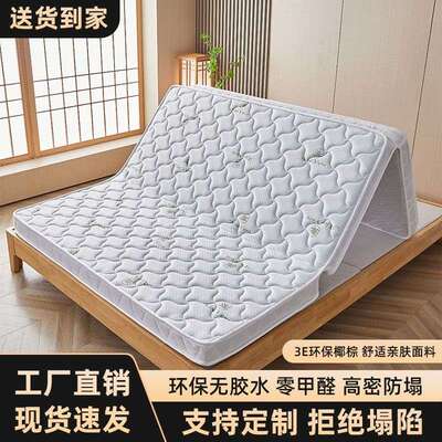 三折叠椰棕床垫无胶水家用睡垫偏硬宿舍床垫乳胶榻榻米可制