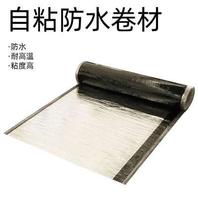 自粘防水卷材sbs改性沥青油毡纸 彩钢瓦金属屋面涂料屋顶补漏材料