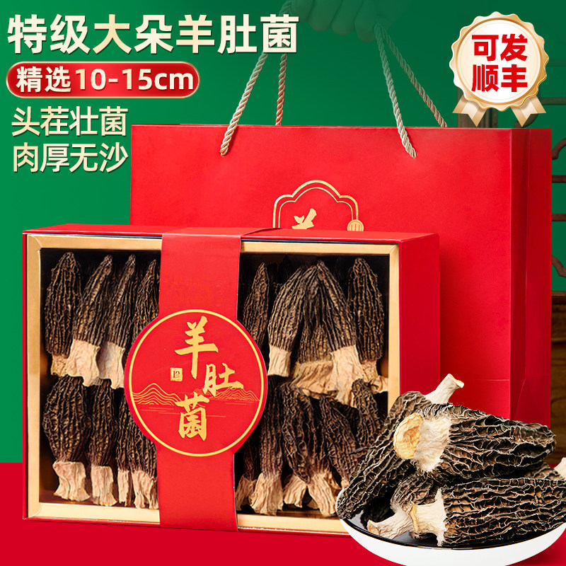 羊肚菌高档礼盒干货滋补品山珍菌菇过年礼品年货送长辈礼物营养品
