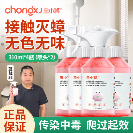 虫小将家用呋虫胺蟑螂药灭蟑螂喷雾剂蚂蚁臭虫跳蚤全窝端官方正品