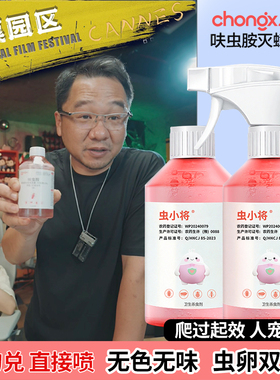 【大漠叔叔】虫小将呋虫胺杀虫剂家用蟑螂喷雾剂灭蚂蚁臭虫跳蚤药