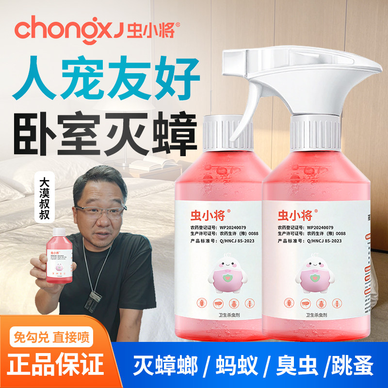 虫小将呋虫胺家用蟑螂药杀虫剂