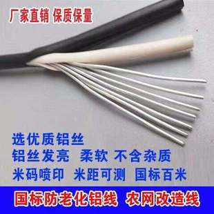 国标防老化铝线电线6/10/16/25平方室外单芯农网入户农网改造其它