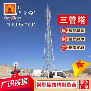 广讯制作25米三管塔联通角钢热镀锌通讯塔一体化基站移动通讯铁塔