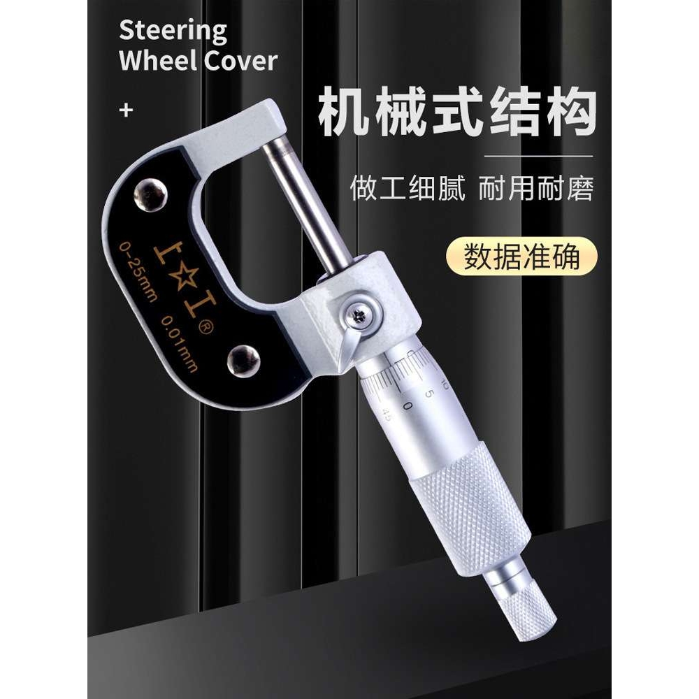 上工外径千分尺分厘卡0-25-50-75-100MM高精度机械螺旋测微仪器
