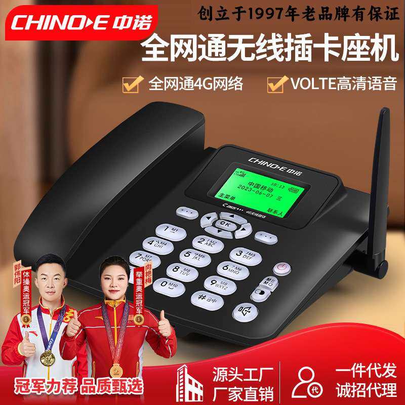 中诺C265无线插卡电话机全网通固定座机4GSIM卡话机家庭电话座机