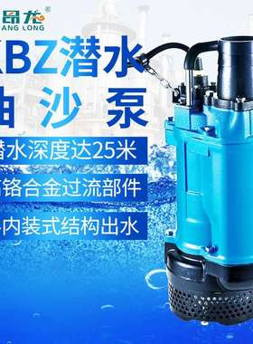 KBZ潜水搅拌式抽沙泵 矿用污水污泥提升泵 可制作440V/660V/60HZ