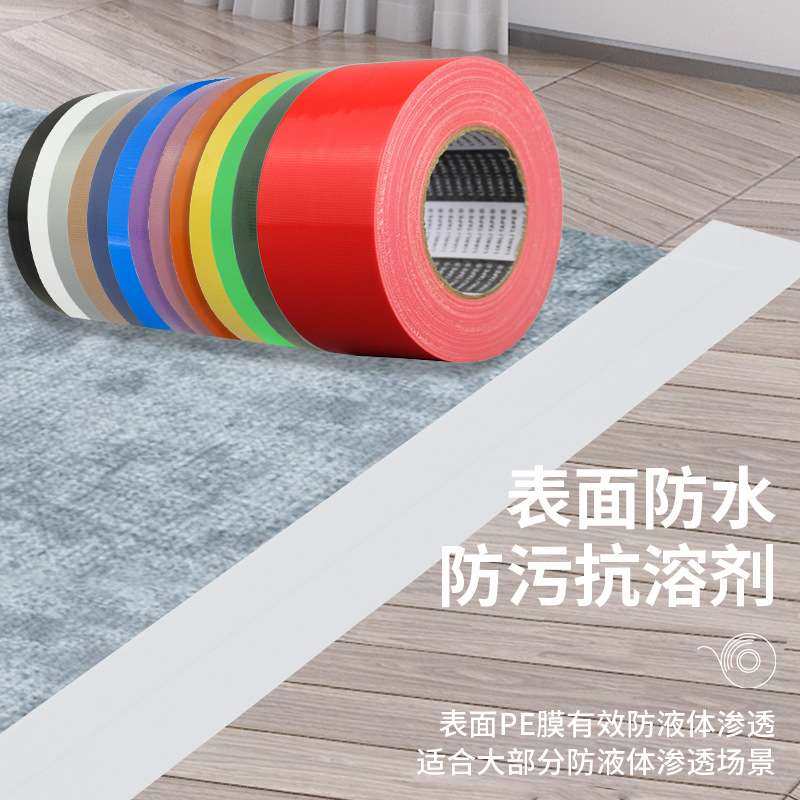 彩色布基胶带260U英文芯地毯拼接地膜保护家装地面保护膜 长50米,文具电教/文化用品/商务用品,胶带/胶纸/胶条,淘宝优惠券,粉丝福利购,淘宝优惠卷