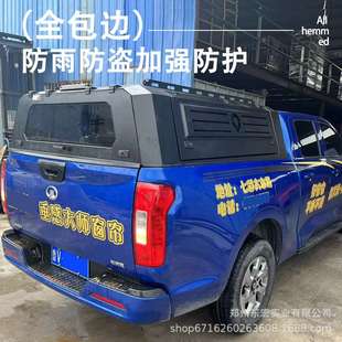 7皮卡后备箱改装 长城炮DMAX后箱盖金刚炮三开门锰钢高盖风骏5