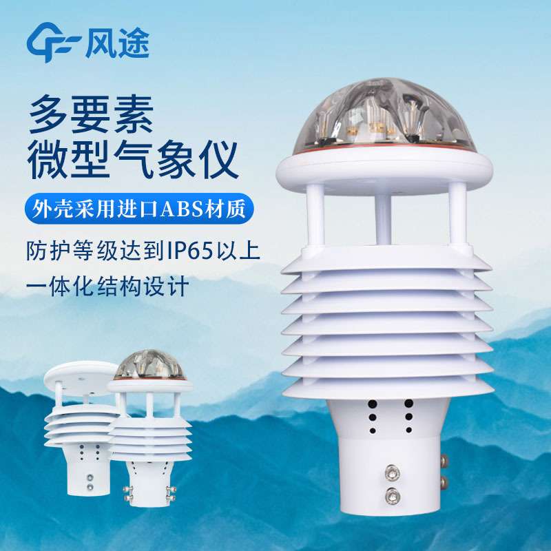 智慧路灯灯杆气象传感器超声波气象传感器智能气象环境监测传感器