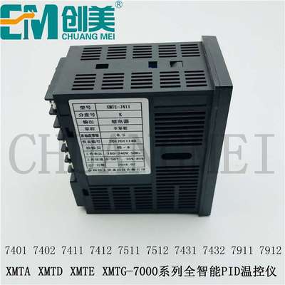 XMTE-7411智能温控器 全智能PID温控仪注塑机温控箱智能仪表