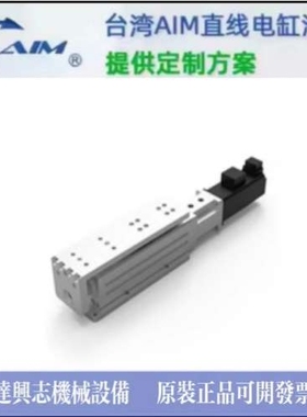 AIM电动缸AIMKK-40U系列丝杆直线导轨/螺杆/电缸/滑台模组/减速机