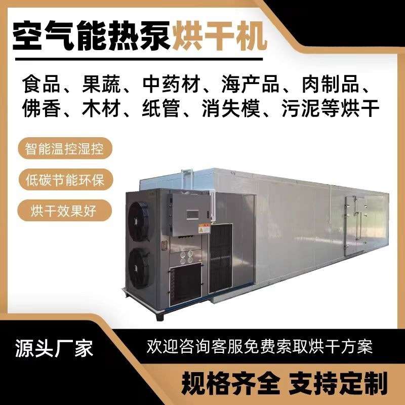 小型智能烘干房金银花烘干房空气能烘干房电加热烘干房移动烘干机