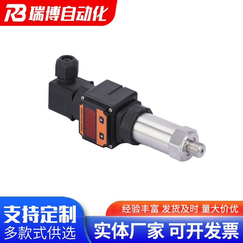 扩散硅压力变送器带数显精巧型压力传感器压力变送器