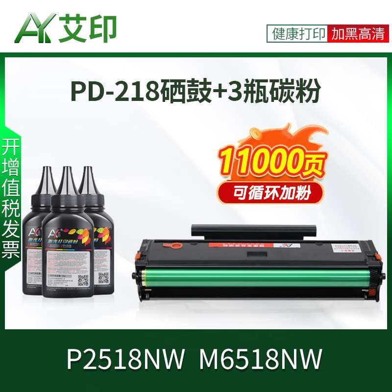 #@原装适用奔图M6518NW硒鼓P2518NW M6568NW pd218 pd228 PD2