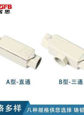 G34铝合金直通DN25三通四通线盒铸钢材质BHC防爆穿线盒防爆安全