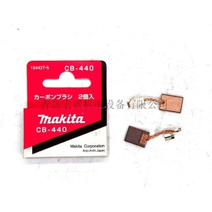 牧田原装碳刷CB-440 194427-5 适用型号BCS5500/BDA340/350