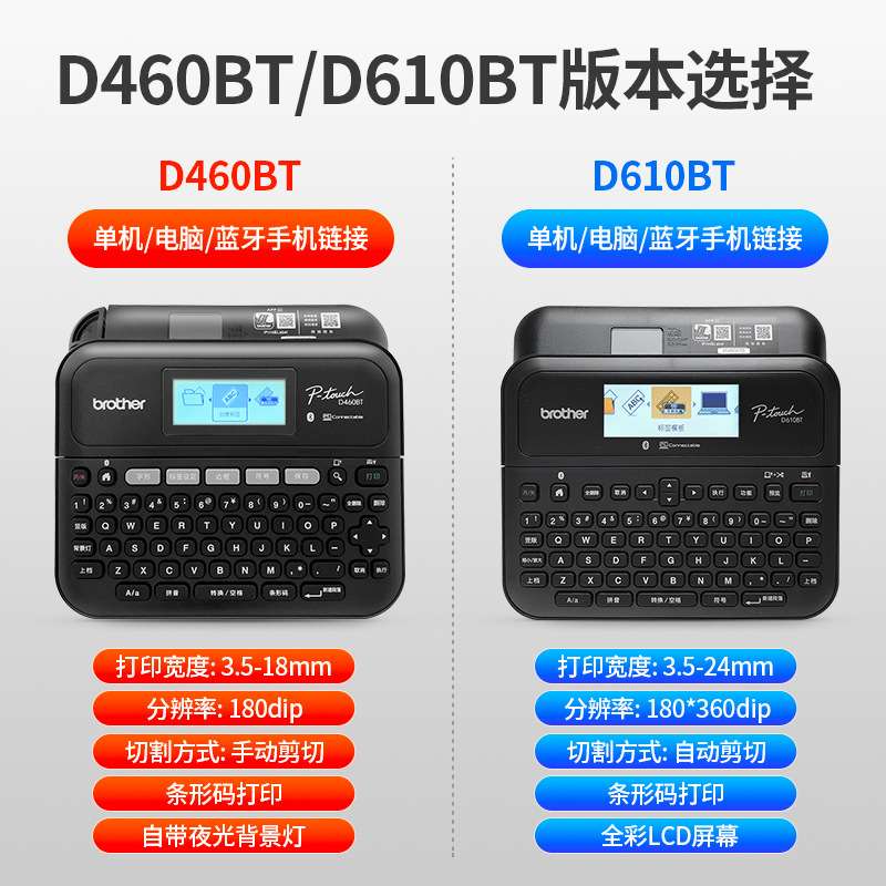 兄弟标签机PT-D610BT/PT-D460BT便携固定资产工牌蓝牙标签打印机