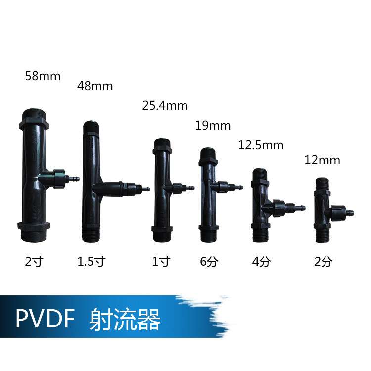 水射流器2/4/6分1/1.5/2寸气液混合器水处理塑料管道文丘里管