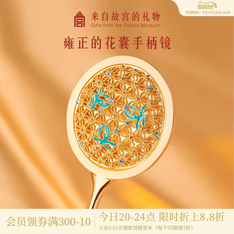 故宫淘宝｜雍正的花囊古风博物院文创花囊镜结婚小镜子手持化妆镜