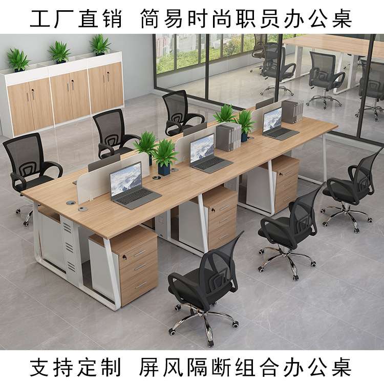 办公桌椅简约办公家具职员办公桌四人位员工电脑屏风卡位组合