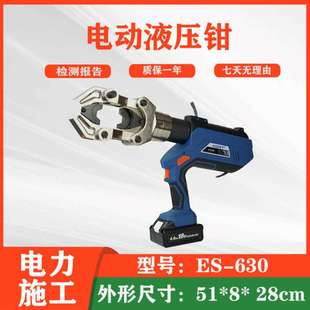 电动液压钳铁路施工ES-630线缆剪锂电池便捷剪线钳手持式压接钳