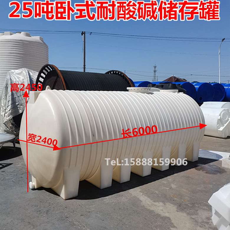 加厚酸性液体塑料桶25吨耐酸碱pe储存罐 30立方卧式耐酸碱储蓄罐
