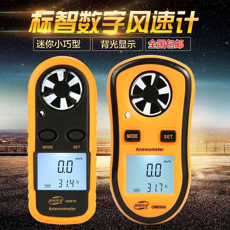 标智GM816A数字风速仪GM8908风速风温计风速传感器 Anemometer
