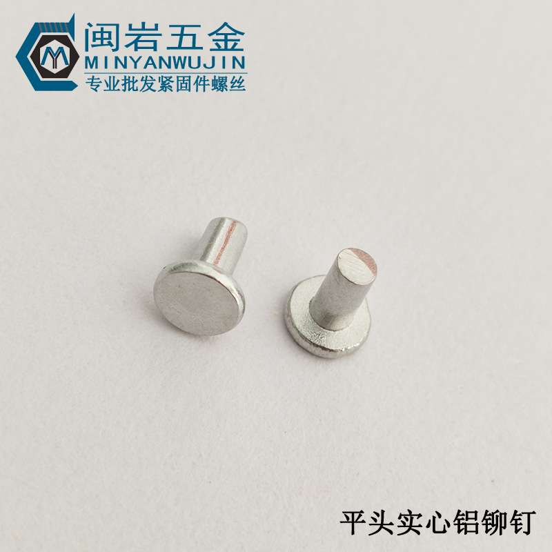 销售供应实心铝铆钉  GB109平头铝铆钉 手打敲击铆接钉M3  M4铆钉