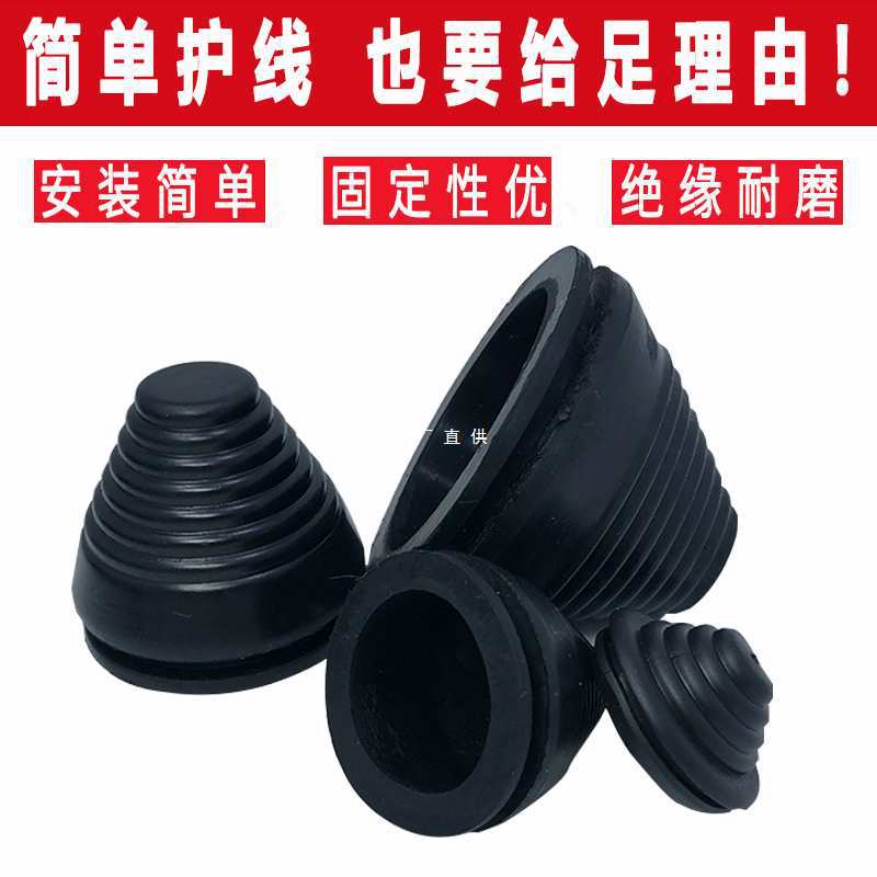 塔型护线圈配电柜塔形防尘套密封圈保护套柜体橡胶过线圈锥形出线