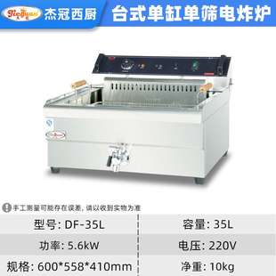 杰冠DF 电炸炉单缸双缸炸串机天妇罗摆摊薯条机油炸锅 35L商用台式