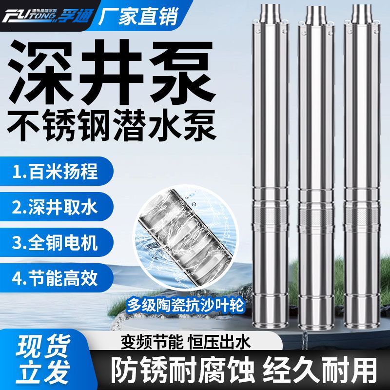 潜水泵220v高扬程大流量深水井专用深水泵抽水机不锈钢家用深井泵