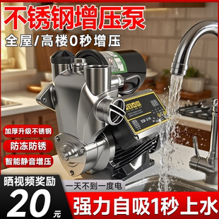 增压泵家用静音不锈钢自吸泵全自动抽水泵太阳能热水器自来水泵