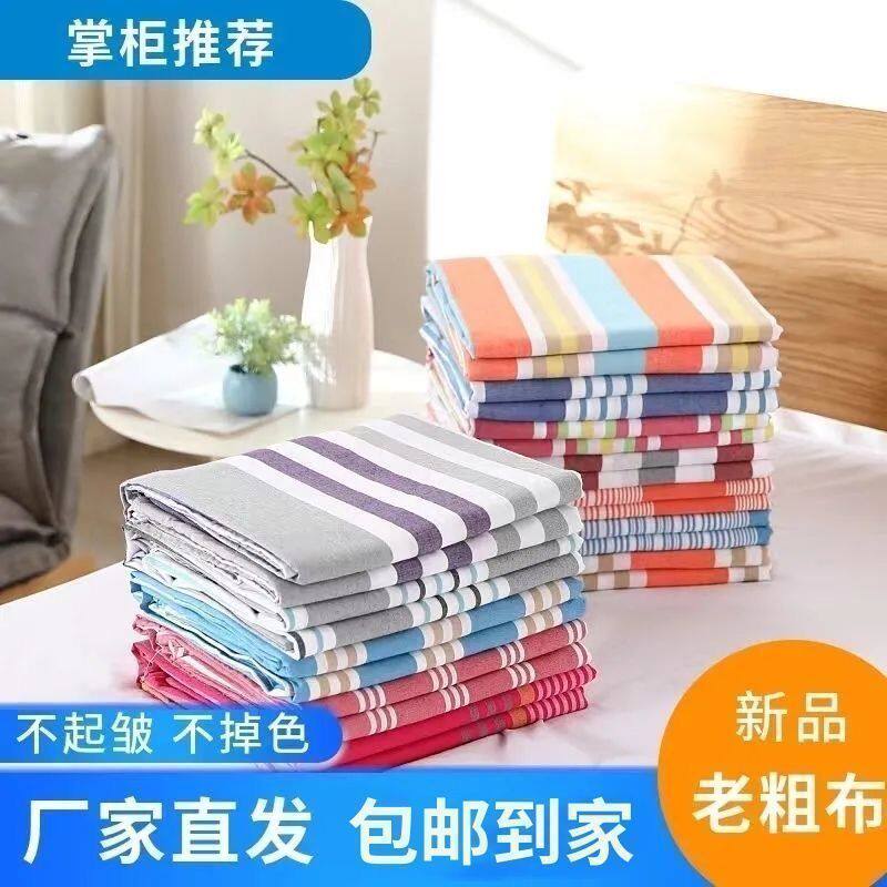 【下单立减50】h加厚棉老粗布床单柔软细腻床上用品清凉床单BH725
